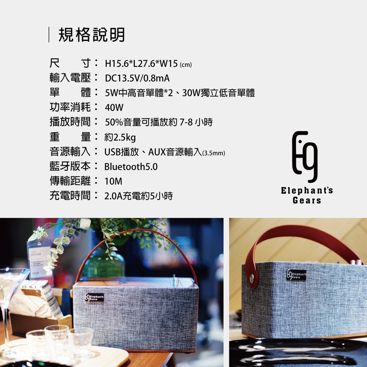 Elepnant'sGear EST-100藍牙喇叭