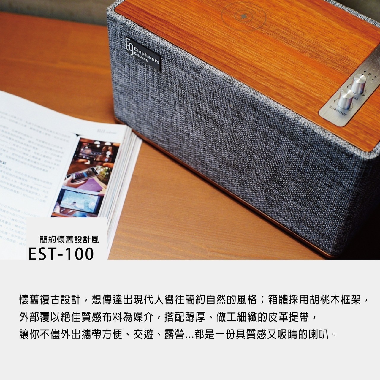 Elepnant'sGear EST-100藍牙喇叭