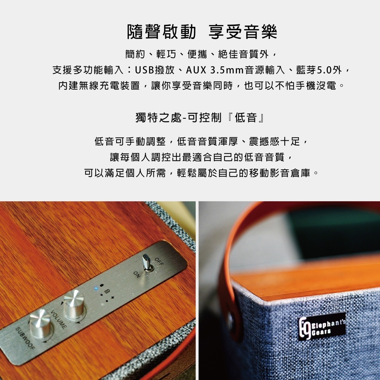 Elepnant'sGear EST-100藍牙喇叭