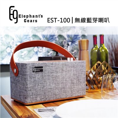 Elepnant'sGear EST-100藍牙喇叭
